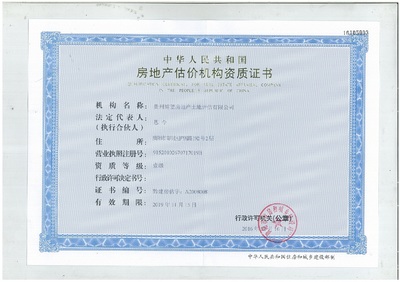 贵州博望房地产土地评估 专业成就信赖，价值驱动未来