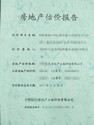 征收评估报告可能存在的陷阱与正确的评估图解指南