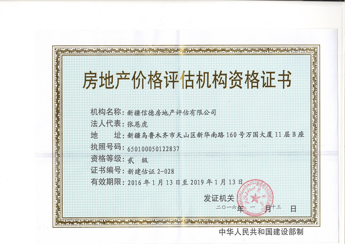 专业深耕，价值护航 新疆信德房地产评估服务解析