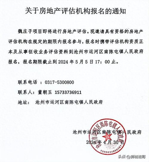 沧州这一项目即将进行房地产评估，市场关注度升温